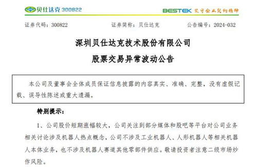 v觀財(cái)報(bào) 2連板貝仕達(dá)克 不涉及機(jī)器人相關(guān)業(yè)務(wù)